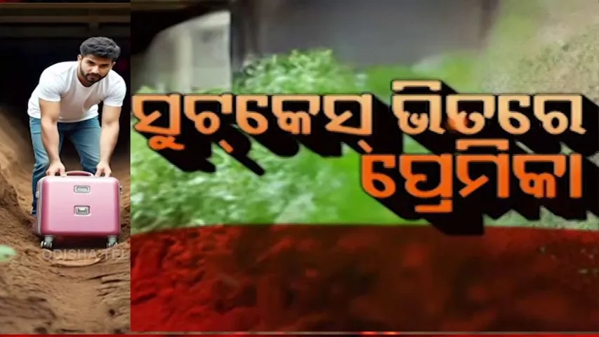 APARADH PRATIDIN| SURAT SHOCKER; MAN KILLS LIVE-IN PARTNER, STUFFS BODY IN TROLLEY BAG & dumps it |