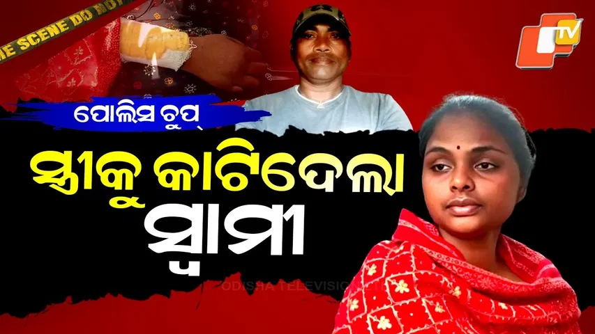 Special Story: Husband Attacks Wife With Knife in Balasore, Woman Critically Injured