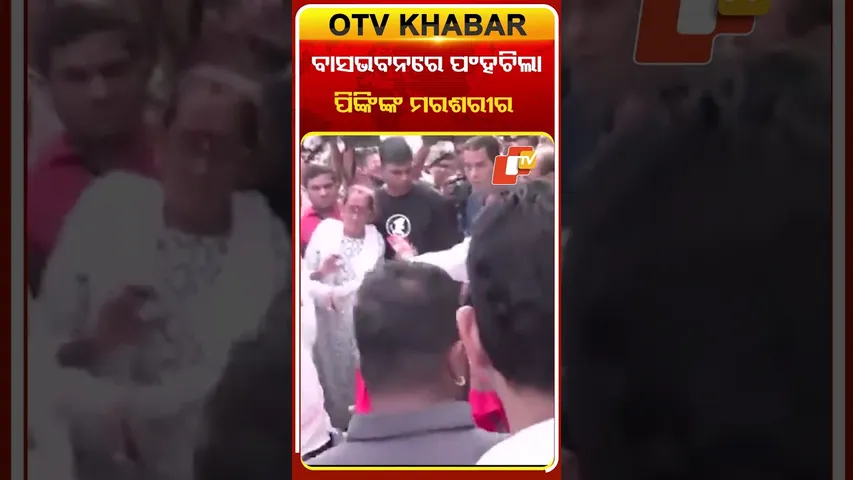 ବାସଭବନରେ ପଂହଚିଲା ବିମାନ ଦୁର୍ଘଟଣାରେ ମୃତ କ୍ରିଉ ମେମ୍ବର ପିଙ୍କିଙ୍କ ମରଶରୀର #OTVShorts #Mumbai #Maharastra