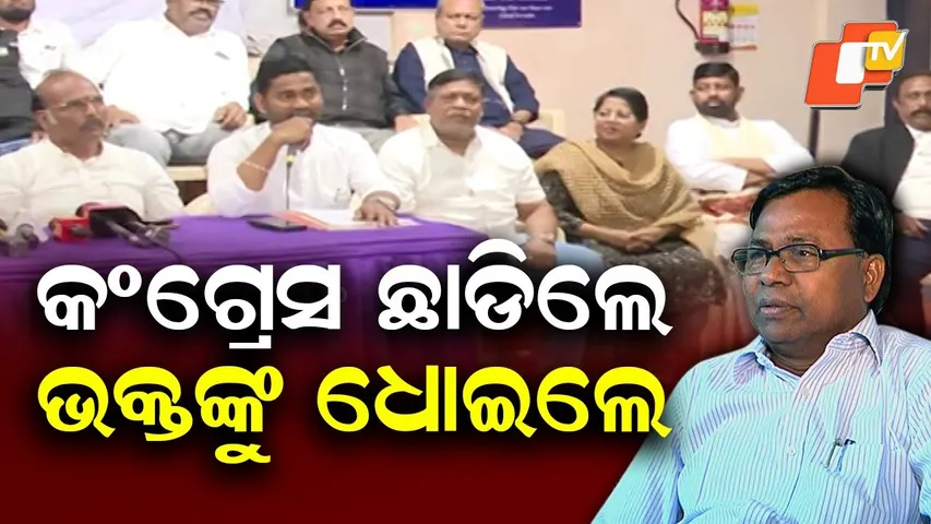 41 Leaders Quit Congress in Odisha, Mohammed Moquim’s Supporters Resign En Masse