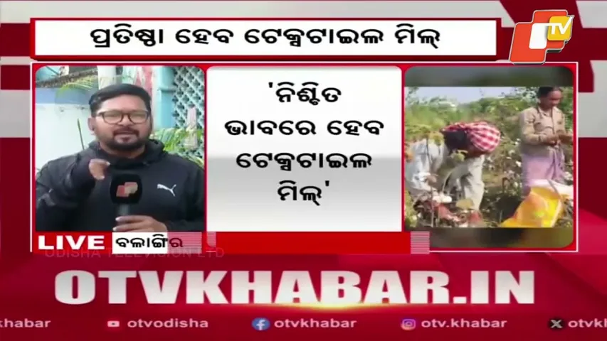 Textile Mills to Be Set Up in Cotton-Producing Regions: CM Mohan Charan Majhi