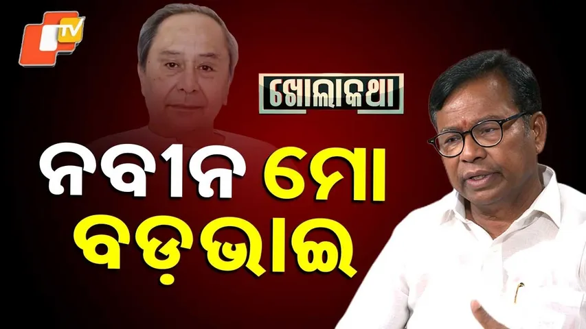 Kholakatha: Exclusive Interview with Odisha PCC President, Bhakta Charan Das