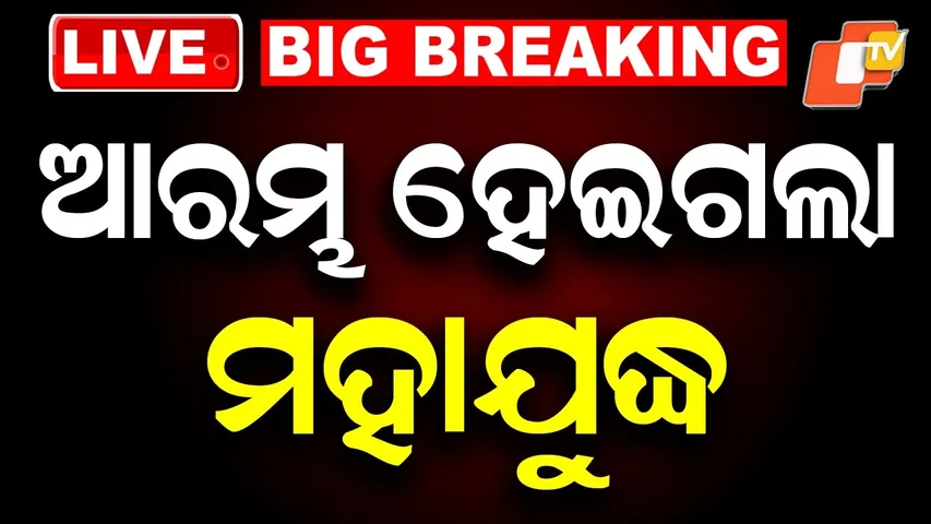 BIG BREAKING | ଆରମ୍ଭ ହେଇଗଲା ମହାଯୁଦ୍ଧ | War News | Pakistan Afghanistan War | Taliban | OTV