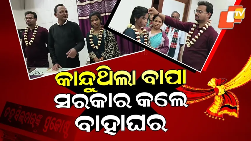 Special Story: Government Office Turns Wedding Venue Under CM Kanya Bibaha Yojana
