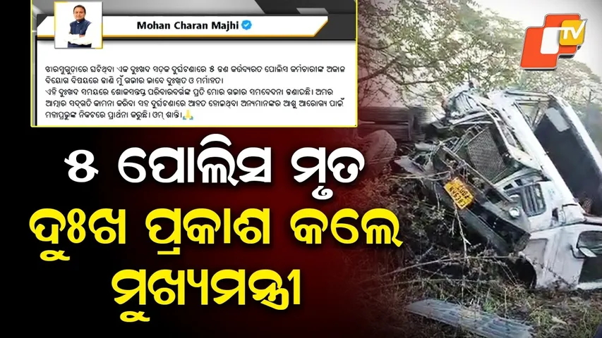 Jharsuguda Tragedy: CM Mohan Majhi Expresses Grief Over Death of 5 Police Personnel