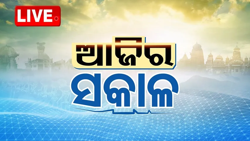 🔴LIVE | ସକାଳ ୮ଟାର ବଡ଼ ଖବର | 8AM Bulletin | 15th November 2025 | Nupada By-Election Results | OTV