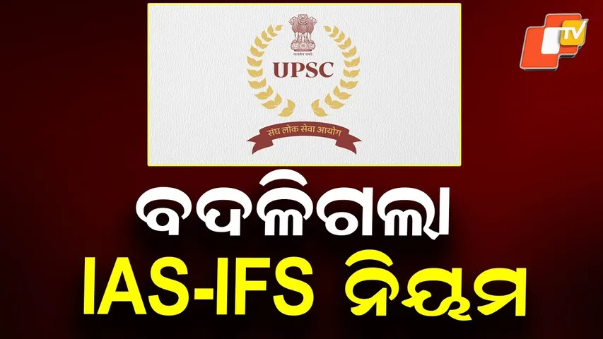UPSC Brings Major Rule Change | IAS, IFS Officers Barred from Appearing in CSE-2026