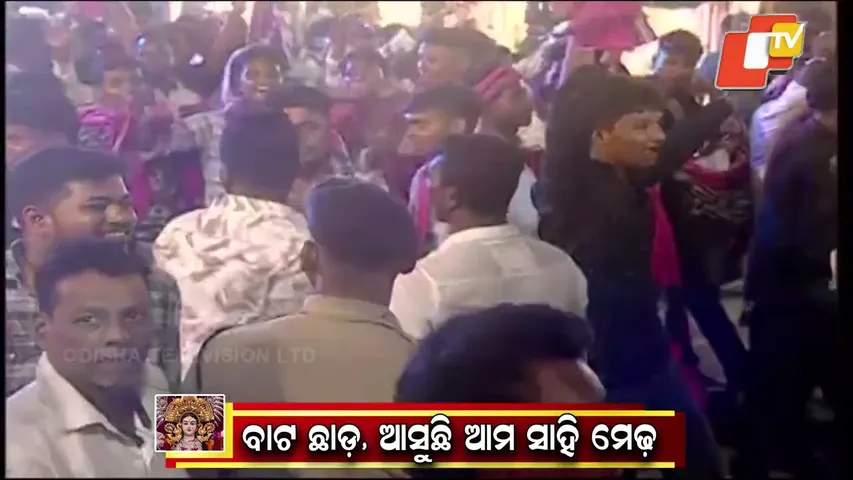 ଧୂଳ ଉଡ଼ିବ ମାନେ ଉଡ଼ିବ... ଆମ ସାହି ମେଢ଼ ଟି ?