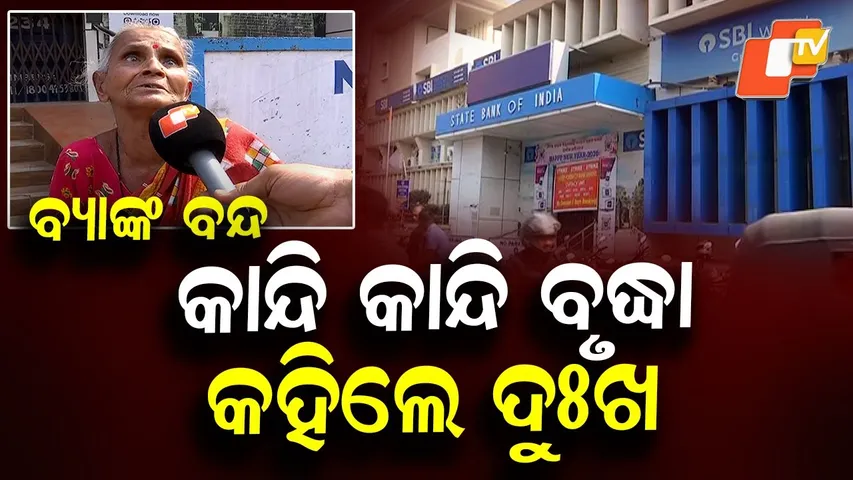 Elderly Pensioner Breaks Down Amid Bank Strike in Odisha