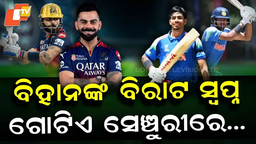 Special Story: Dream at 9, Reality at 19 | Vihan to Share Dressing Room with Virat Kohli