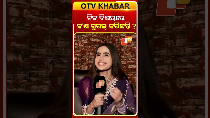 ନିଜ ବିଷୟରେ କ'ଣ ଗୁଗଲ୍ କରିଛନ୍ତି #mahima #atutabandhana #ollywoodactress #otv #serialactress #odishatv