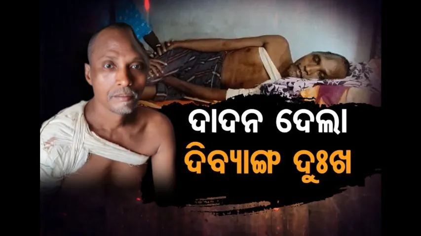 Apana eka nuhanti | The sad story of a labourer who went to earn money but returned disabled