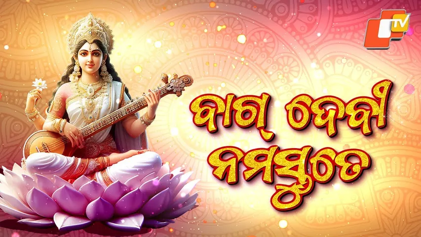 Saraswati Puja Celebrated with Devotion Across Odisha
