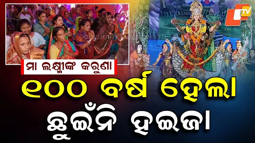 Special Story: 100-Year-Old Lakshmi Puja Lights Up Nabapatana Village in Odisha