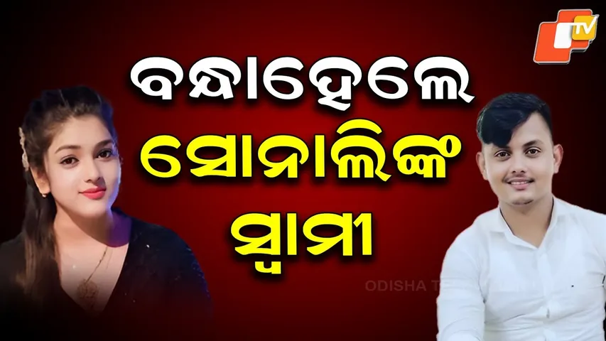 Jatra Actress Sonali’s Husband Arrested on Serious Allegations