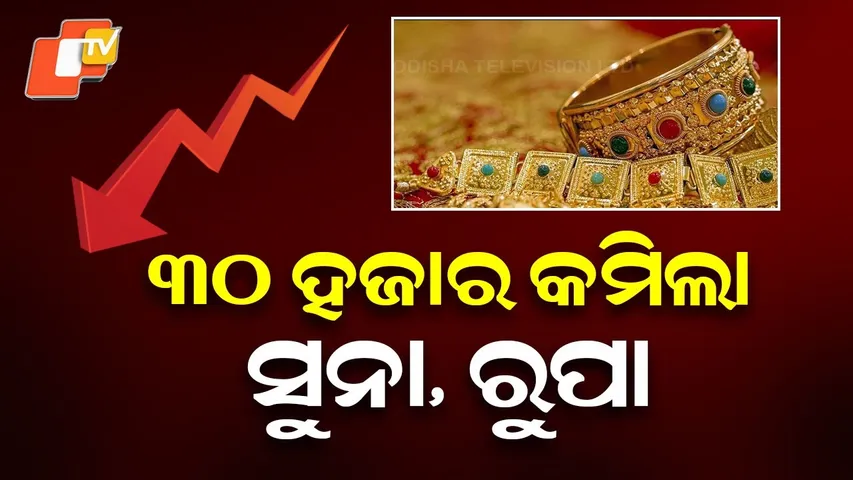 Gold and Silver Prices Fall Again | Sharp Drop in Bullion Rates