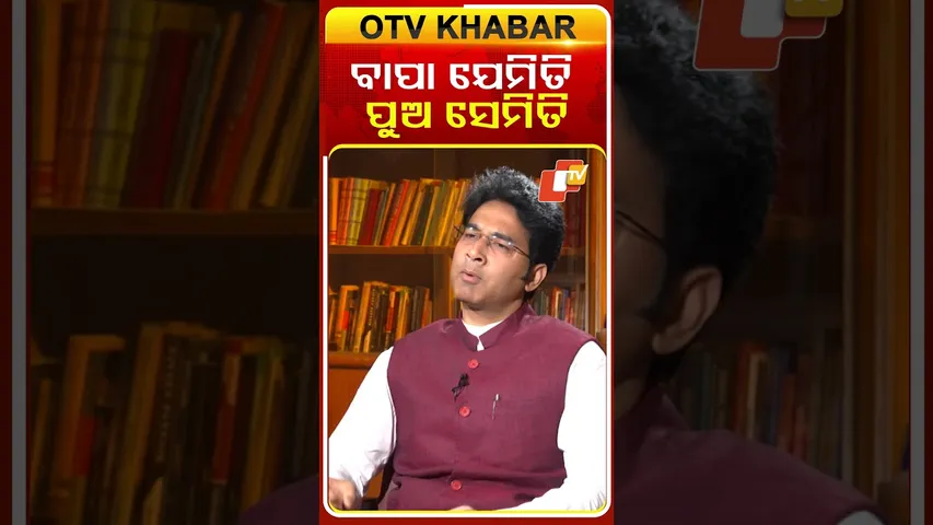 ବାପା ଯେମିତି ପୁଅ ସେମିତି | Arabinda mahapatra and Bijaya mahapatra similarity