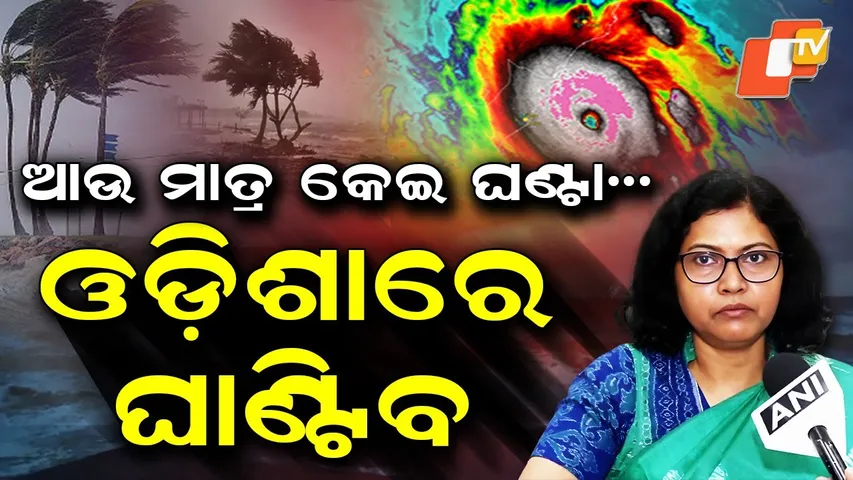 Special Story: Odisha on High Alert as Cyclone Montha Advances from Bay of Bengal