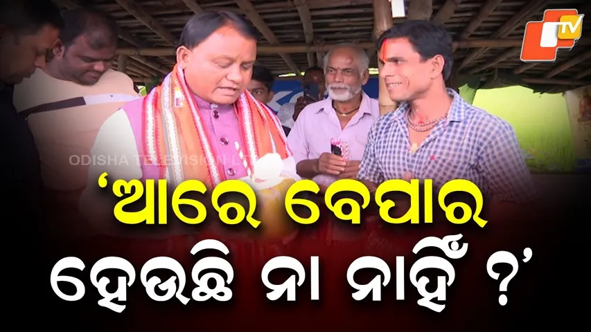 'ଆରେ ବେପାର ଠିକ୍ ଚାଲିଛି ତ...?' | CM Shares Moment with Local Vendor During Puri Visit | Puri | OTV