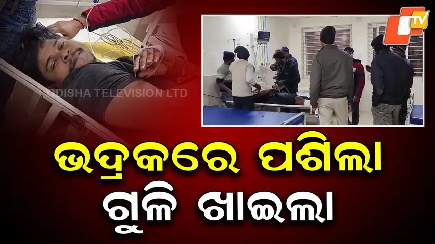 Notorious Criminal Budhia Shot in Police Encounter in Bhadrak