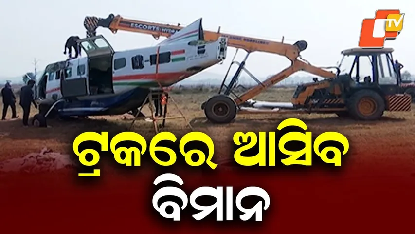 Rourkela Crash-Hit Aircraft to Be Brought to Bhubaneswar Today