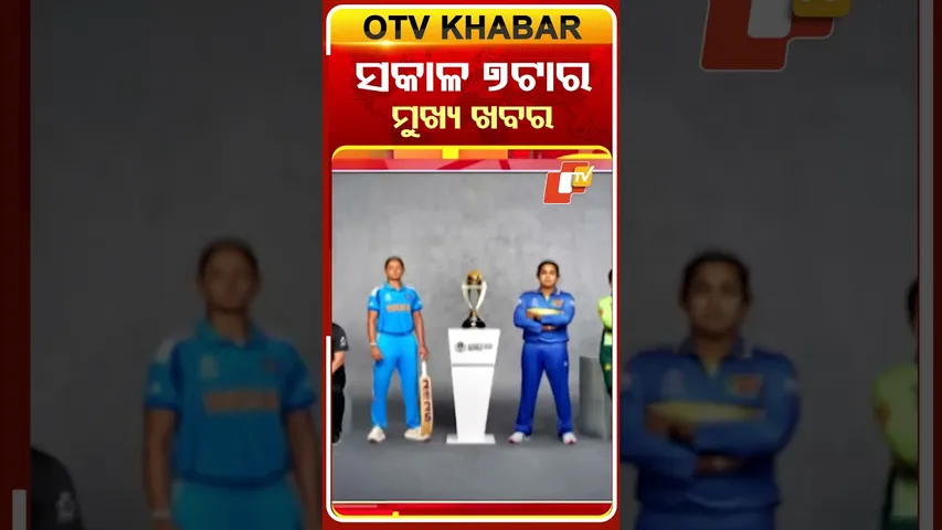 7AM Headlines II 30th September 2025 II  ସକାଳ ୭ଟା ଟପ୍ ହେଡଲାଇନ୍ସ