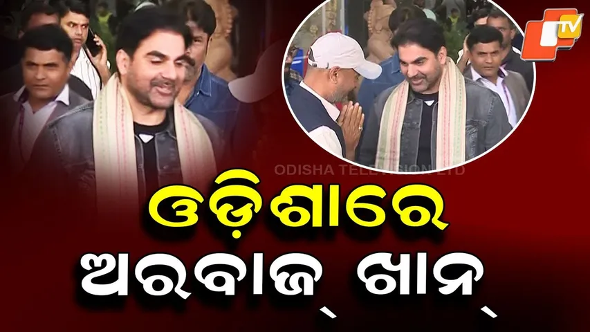 Bollywood Star Arbaaz Khan Lands in Bhubaneswar, Welcomed at Biju Patnaik Airport for Police Event