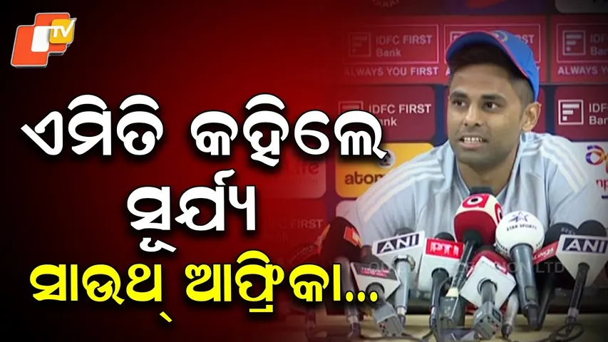 Before Barabati T20, India Captain Suryakumar Yadav Opens Up at Press Meet
