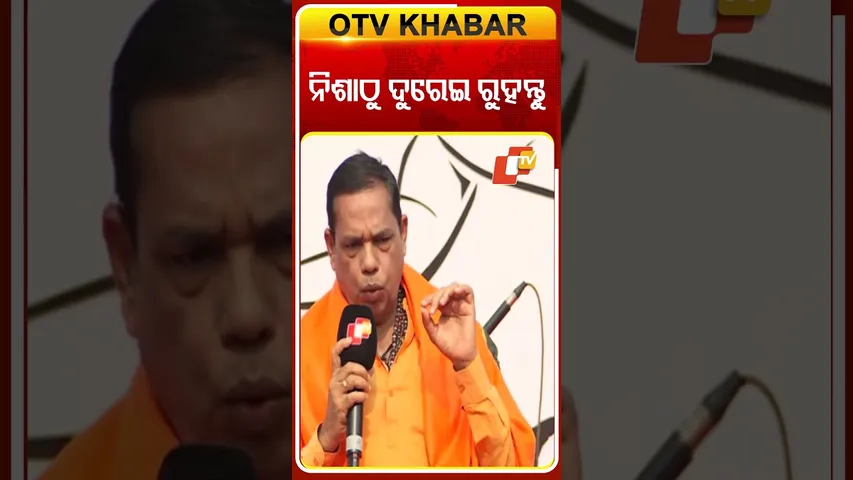 ନିଶାଠୁ ଦୁରେଇ ରହିଲେ ହେବନି କ୍ୟାନ୍ସର #OTVShorts #Notabbaco #TabaccoCausesCancer #Babusingh #MLA