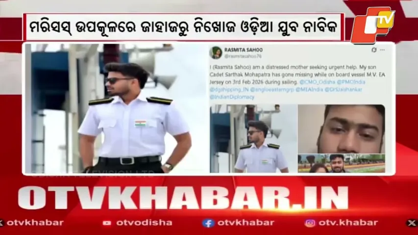 Odisha Youth Goes Missing While on Duty Aboard Ship; Family Seeks Urgent Rescue