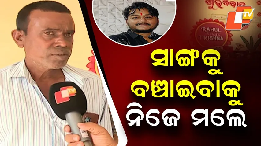 Big Breakthrough in Bhubaneswar YouTuber Murder Case: Three Arrested