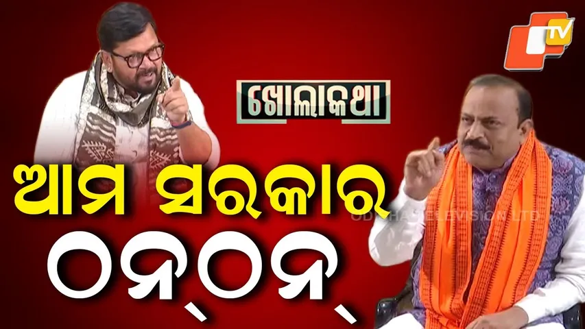 KHOLA KATHA:  Exclusive Interview with Ashwini Sarangi, MLA, Bargarh,Odisha