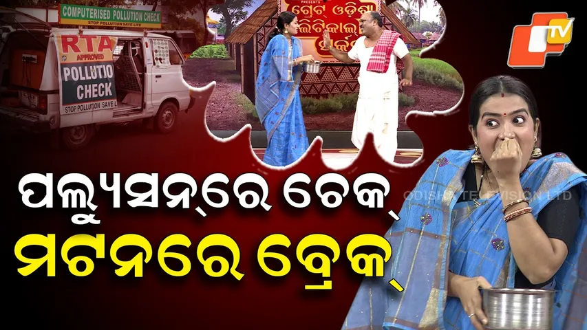 Check on pollution, pause on mutton || THE GREAT ODISHA POLITICAL CIRCUS || EP 844  ||
