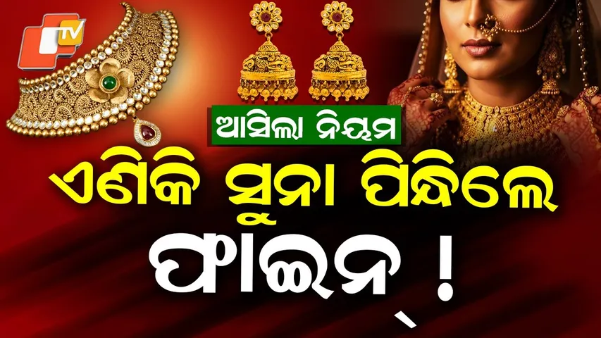 Special Story: This Indian Village Bans Wearing Too Much Gold  — ₹50,000 Fine for Violators