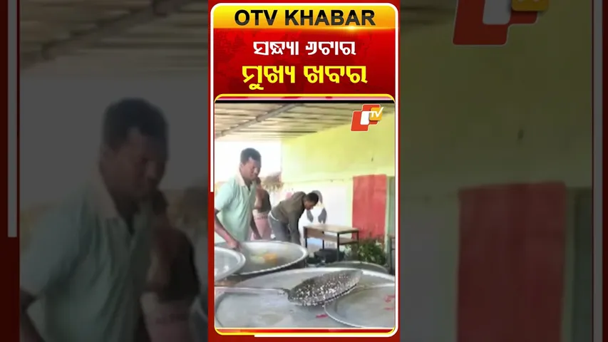 ସଂଧ୍ୟା ୬ଟାର ବଡ ଖବର | 12th December 2025 | Odisha TV | OTV#OTVHeadlines  #TopHeadlines #Odisha #OTV