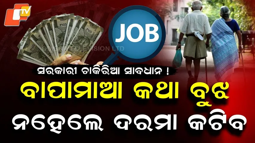 Special Story: Telangana Plans Salary Cut for Government Employees Who Neglect Their Parents