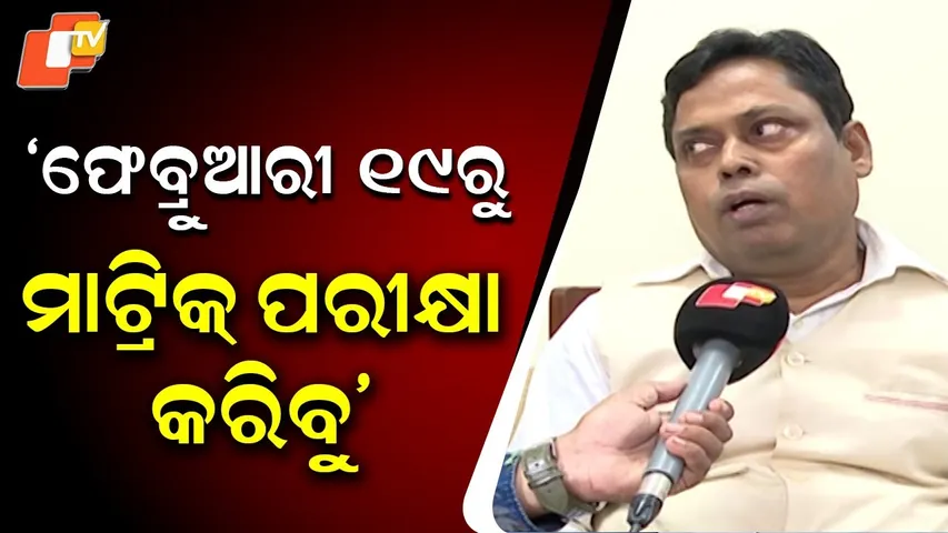 Odisha BSE announces 2026 Matric exam dates — Exams from Feb 19 to Mar 2