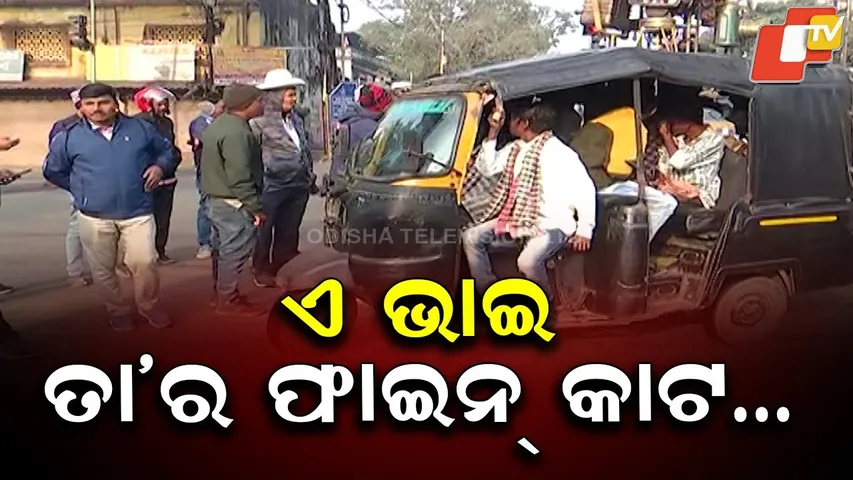 Overcrowded Auto Stopped by Protesters During Sambalpur Bandh
