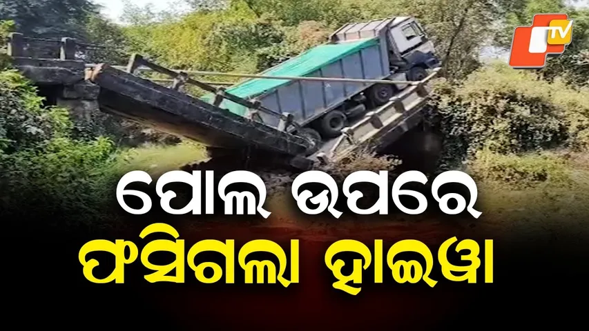 Old Bridge Collapses in Khordha, Soil-Laden Hyva Truck Stuck, Villages Cut Off
