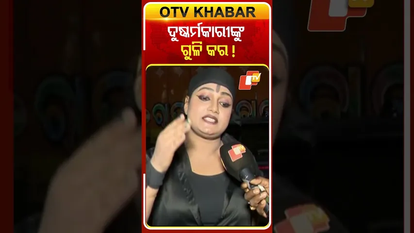 ଦୁଷ୍କର୍ମକାରୀଙ୍କୁ ଦେଖିଲେ ସିଧା ଗୁଳିକରିଦେବି କହିଲେ ଦୁର୍ଗାବତୀ  #OTVShorts #DurgaBati #Khandagirijatra