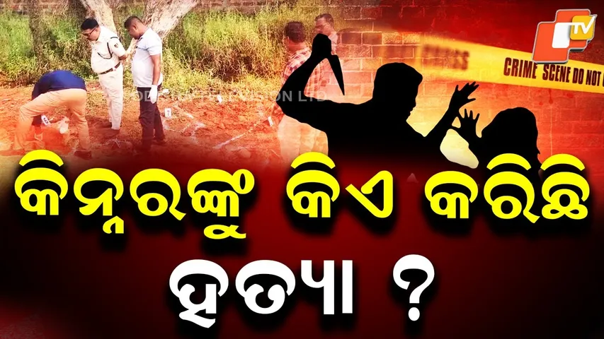 Brutal Murder of Transgender  in Knife Attack Near Pipili; Police Investigate