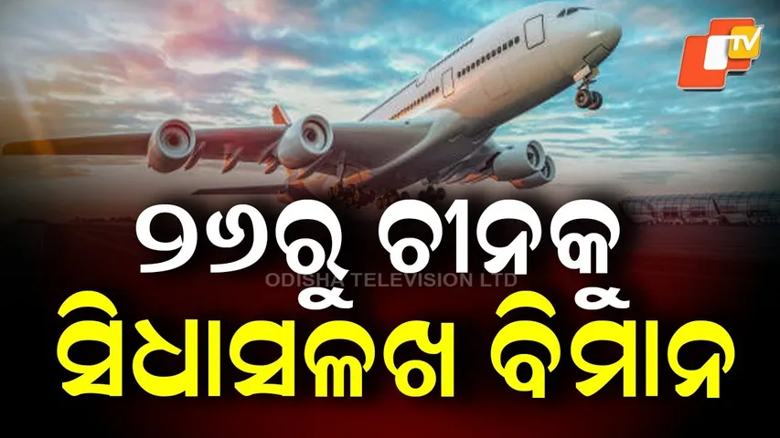 IndiGo to Resume Direct Kolkata–Guangzhou Flights from October 26 After Five-Year Hiatus