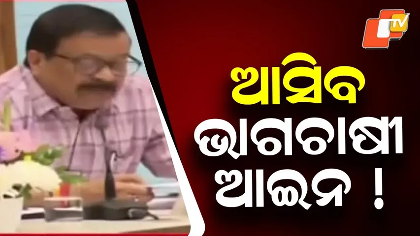 Odisha Govt to Introduce New Law for Sharecroppers’ Legal Protection