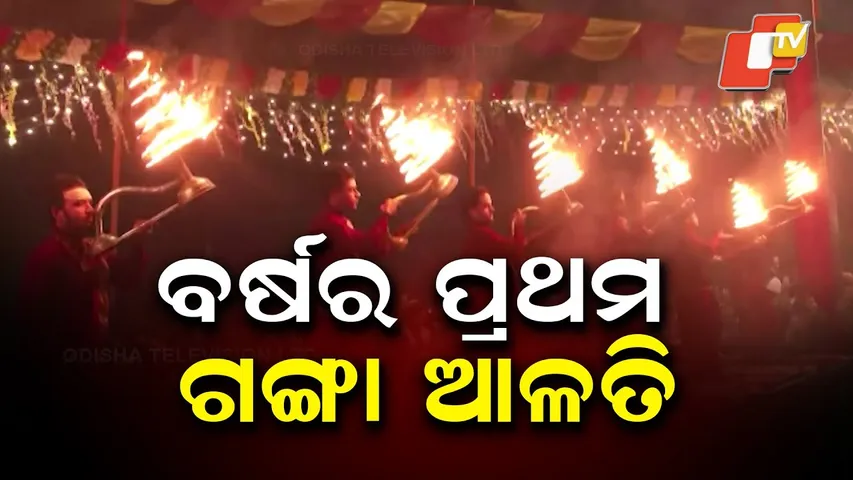 First Ganga Aarti of New Year 2026 Performed in Varanasi