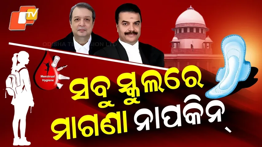 Special Story: Menstrual hygiene a fundamental right, says Supreme Court