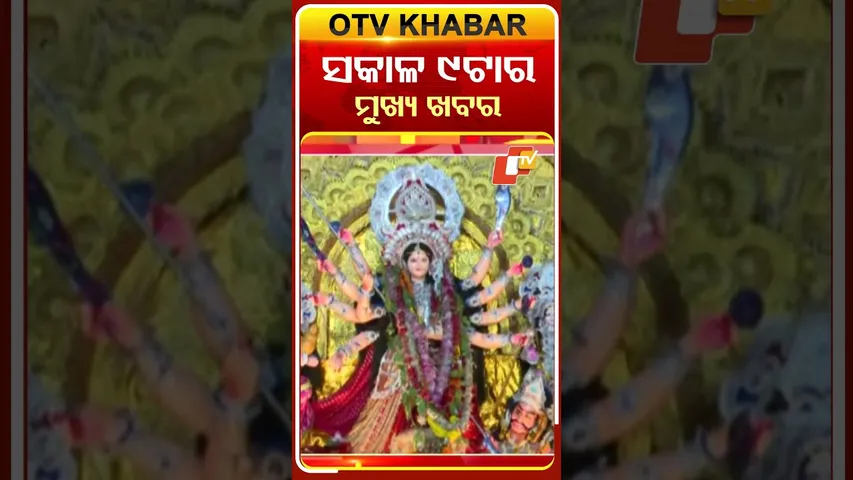 9AM Headlines II 30th September 2025 II ସକାଳ ୯ଟା ସୁଦ୍ଧା ମୁଖ୍ୟ ଖବର