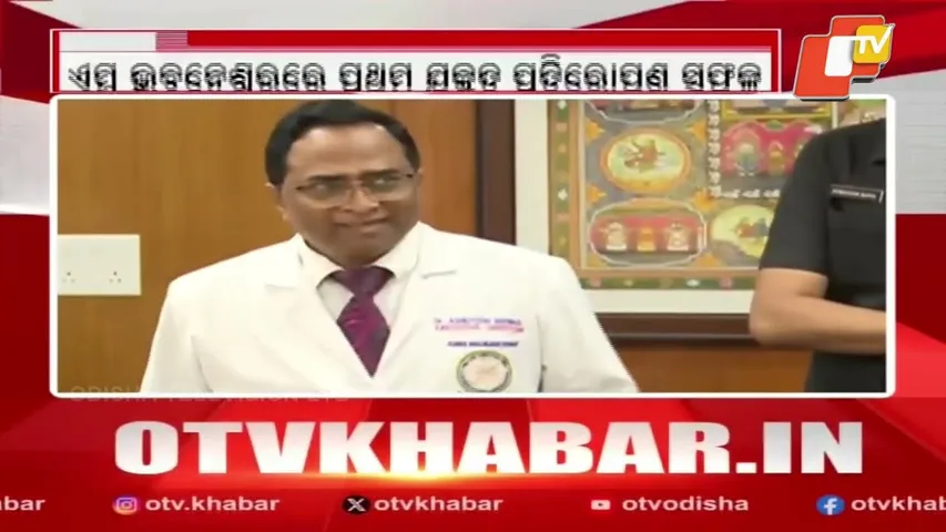 AIIMS Bhubaneswar Achieves Major Milestone with First Successful Liver Transplant