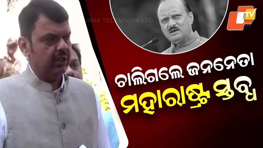 Maharashtra Political Circles Mourn After Reports of Ajit Pawar’s Death in Plane Crash