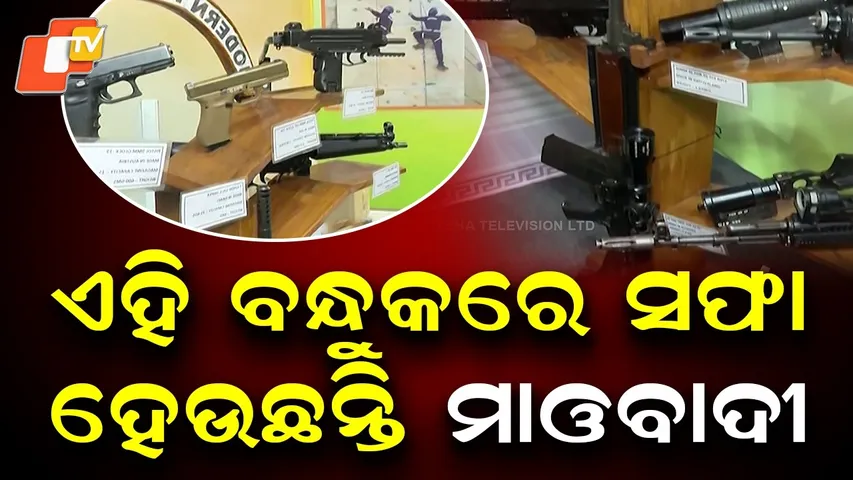 Foreign-Made Guns Used Against Maoists Displayed at Nyaya Sanhita Exhibition at bbsr