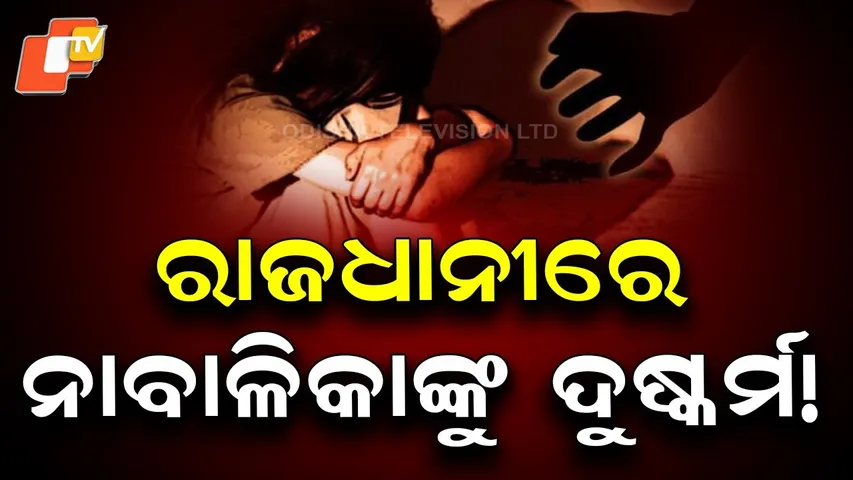 Minor Allegedly Sexually Assaulted in Bhubaneswar; House Owner Arrested